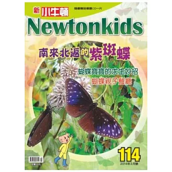 新小牛頓雜誌 3月號/2014 第114期