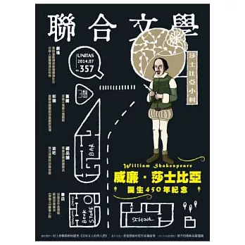 聯合文學 7月號/2014 第357期