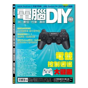 電腦DIY 5月號/2014 第202期