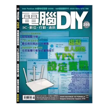 電腦DIY 8月號/2014 第205期