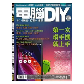 電腦DIY 9月號/2014 第206期