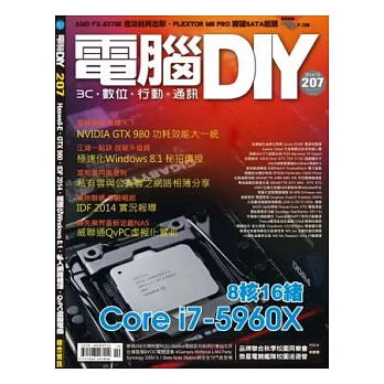 電腦DIY 10月號/2014 第207期