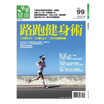 早安健康：路跑健身術 特刊