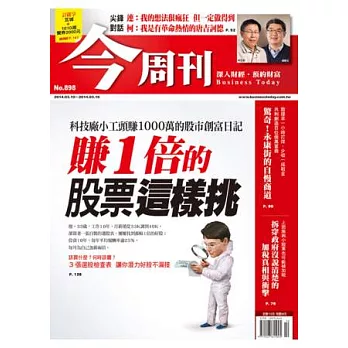 今周刊 2014/3/6 第898期