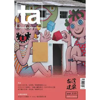 台灣建築 4月號/2014 第223期