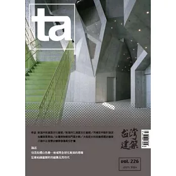 台灣建築 7月號/2014 第226期