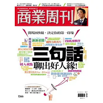 商業周刊 2014/1/16 第1366期