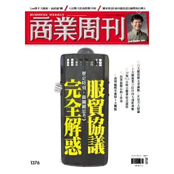 商業周刊 2014/3/27 第1376期