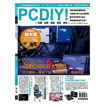 PC DIY! 1月號/2014 第203期