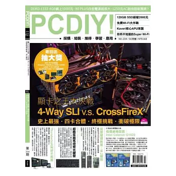PC DIY! 2月號/2014 第204期