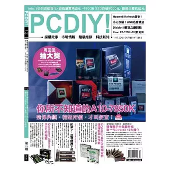PC DIY! 4月號/2014 第206期