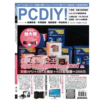 PC DIY! 5月號/2014 第207期