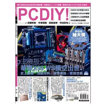 PC DIY! 9月號/2014 第211期