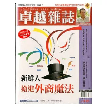 卓越雜誌 5月號/2014 第337期