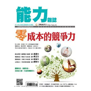 能力雜誌 2月號/2014 第696期