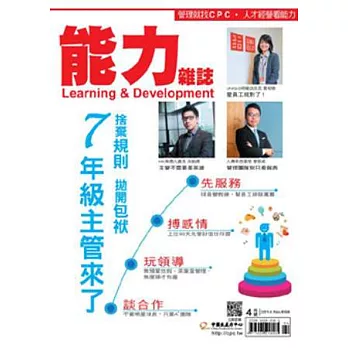 能力雜誌 4月號/2014 第698期