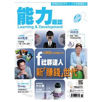 能力雜誌 6月號/2014 第700期