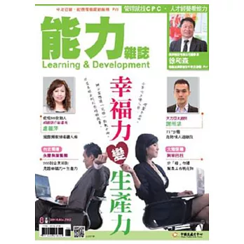 能力雜誌 8月號/2014 第702期