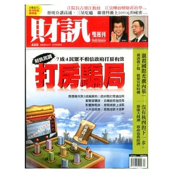 財訊雙週刊 2014/5/8 第450期