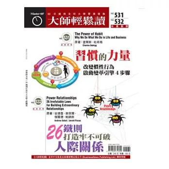 大師輕鬆讀 2014/3/26 第531.532期