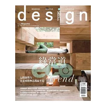 DESIGN 設計 4.5月號/2014 第176期