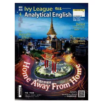 常春藤解析英語(MP3版) 4月號/2014 第309期