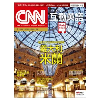 CNN互動英語(互動光碟版) 8月號/2014 第167期