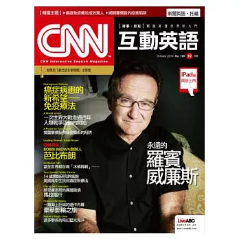 CNN互動英語(互動光碟版) 10月號/2014 第169期