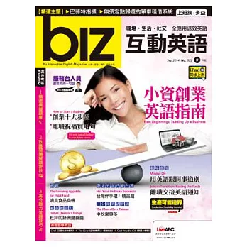 biz互動英語(互動光碟版) 9月號/2014 第129期