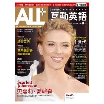ALL+互動英語(互動光碟版) 9月號/2014 第118期
