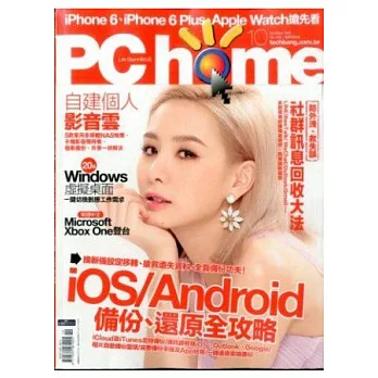 PC home 10月號/2014 第225期