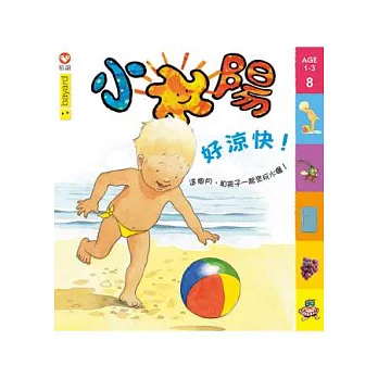 小太陽1-3歲幼兒雜誌 8月號/2014