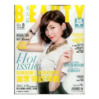 BEAUTY美人誌 8月號/2014 第165期