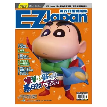 EZ Japan流行日語會話誌(MP3版) 3月號/2014 第163期