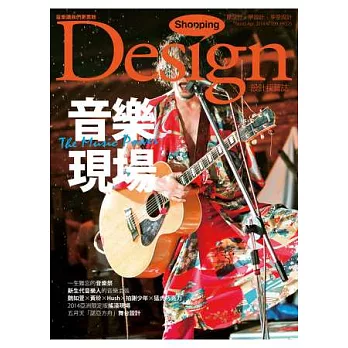 Shopping Design設計採買誌 4月號/2014 第65期