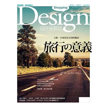 Shopping Design設計採買誌 5月號/2014 第66期