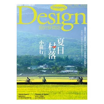 Shopping Design設計採買誌 7月號/2014 第68期