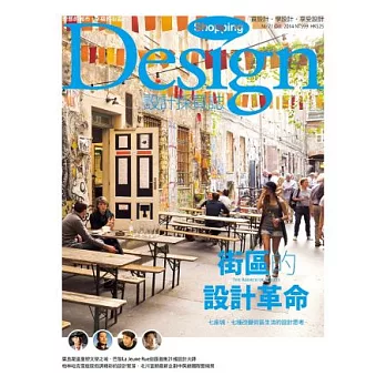Shopping Design設計採買誌 10月號/2014 第71期