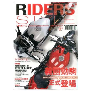 騎士風 7月號/2014 第111期