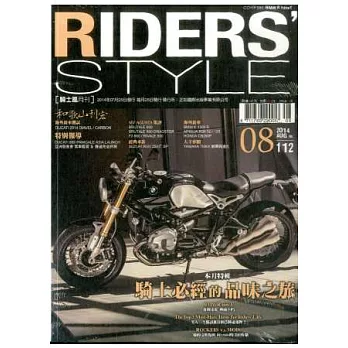 騎士風 8月號/2014 第112期