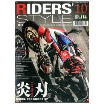 騎士風 10月號/2014 第114期