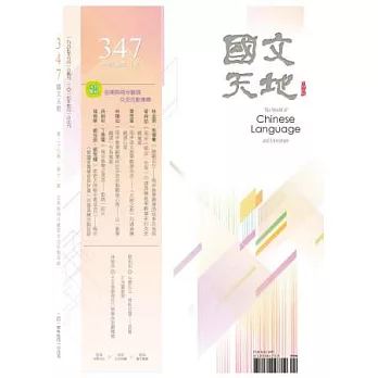 國文天地 4月號/2014 第347期