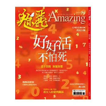 魅麗 Amazing 4月號/2014 第79期