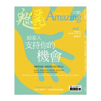 魅麗 Amazing 6月號/2014 第81期