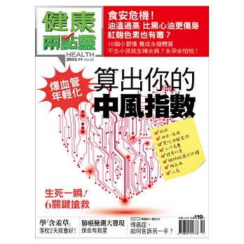 健康兩點靈 11月號/2013 第26期