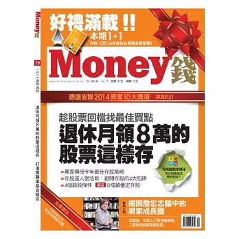 MONEY 錢 4月號/2014 第79期