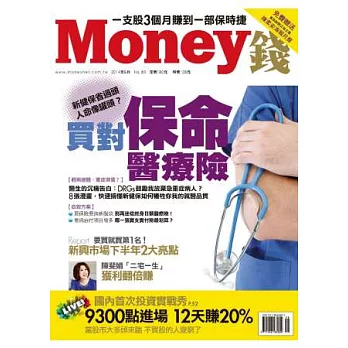 MONEY 錢 8月號/2014 第83期