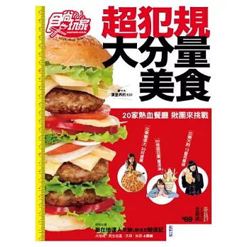 食尚玩家 2014/3/6 第287期