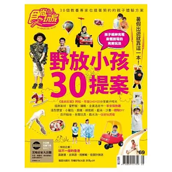 食尚玩家 2014/6/12 第294期