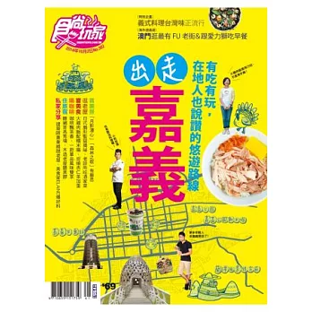 食尚玩家 2014/10/2 第302期